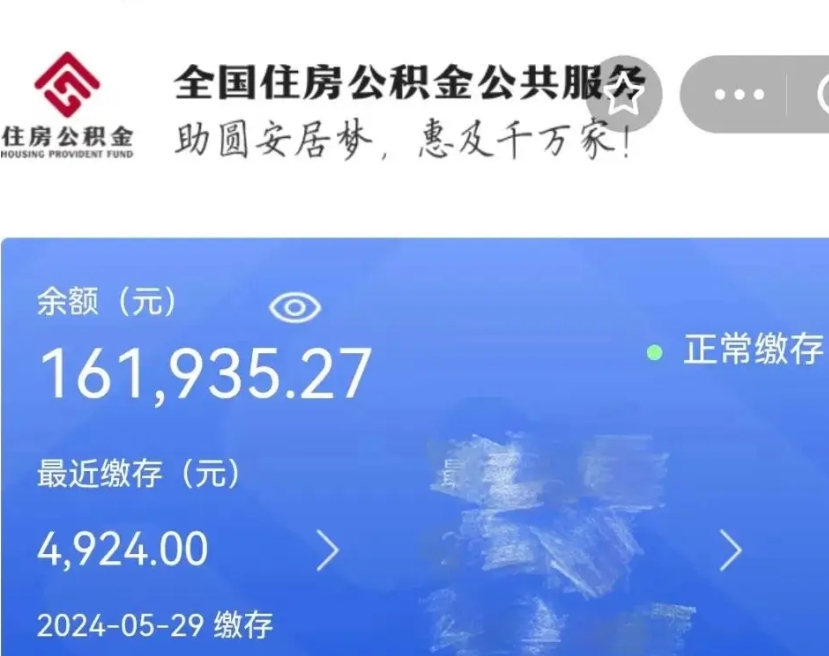 林芝离职员工离职公积金如何取取（离职公积金提取步骤）